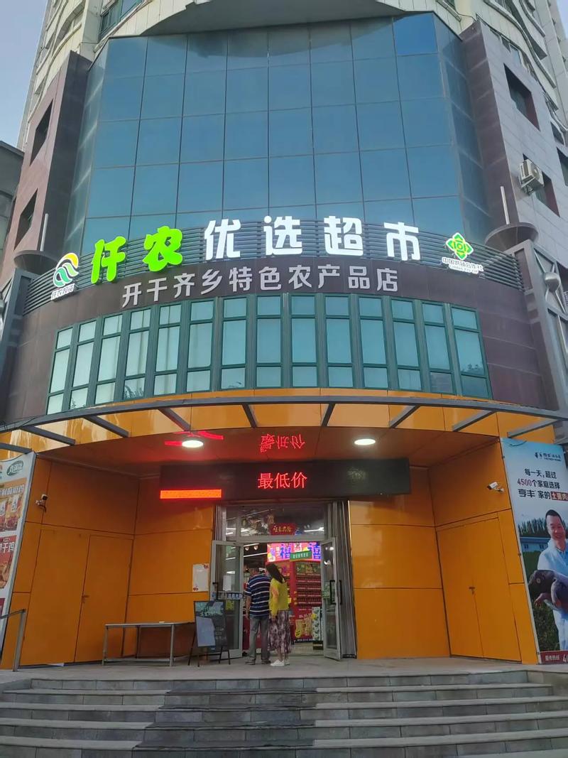 仟农优选农副产品超市——开干齐乡特色农副产品集结地，诚邀各单位合作共赢