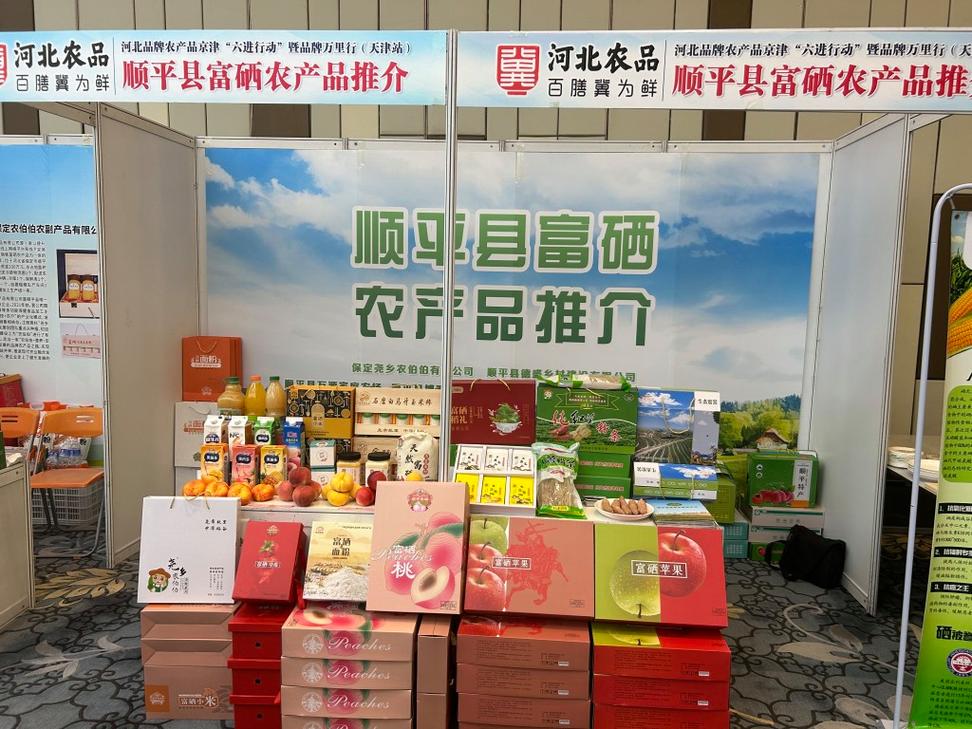 顺平富硒农产品亮相品牌万里行 赋能农副产品高质量发展